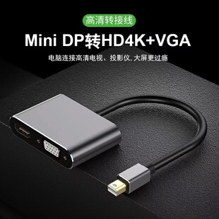 MINIdp转hdmi vga转换器4K微软surFace苹果视频投影电视雷电接口