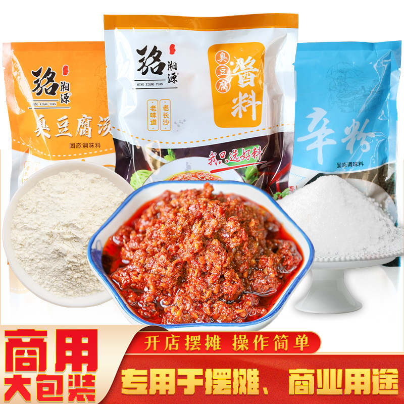 臭豆腐生胚专用调料酱料汤料辛粉