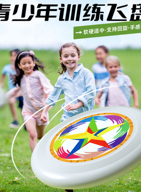 青少年135gPE极限飞盘户外frisbee学生运动专业竞技新手入门飞碟