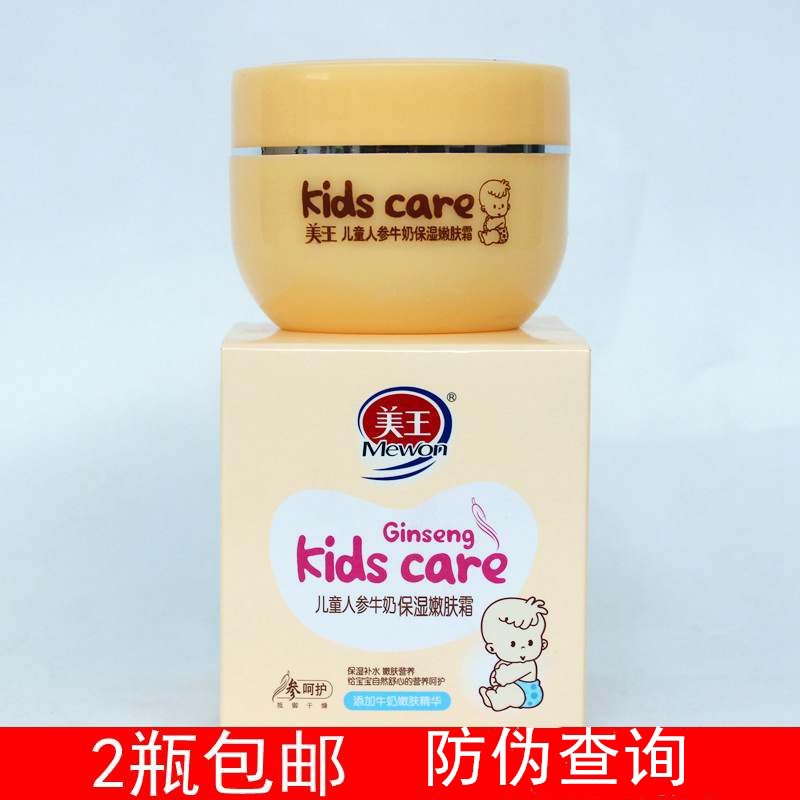 美王人参蜜牛奶人参橄榄海藻保湿嫩肤温和水润营养防裂霜两支包邮