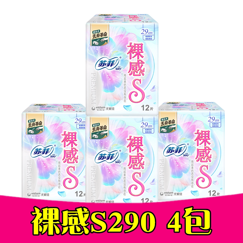 苏菲裸感s290夜用卫生巾极上系列48片正品包邮