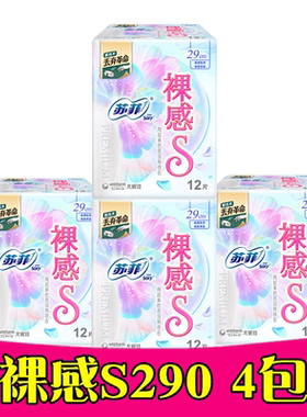 苏菲裸感s290夜用卫生巾48