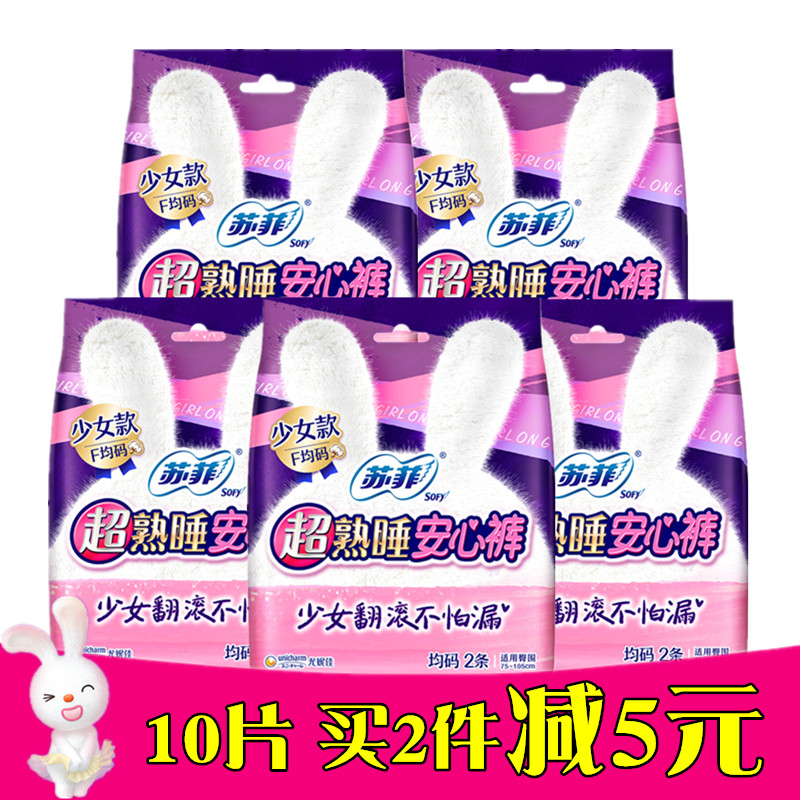 少女装厚款苏菲安心裤f码均码同比老款安心裤超市正品10片包邮