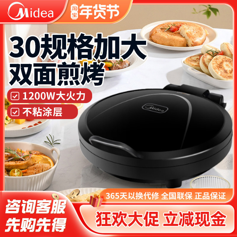 美的电饼铛家用双面加热电煎锅烙饼小型多功能全自动煎烤机JHN30F