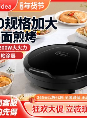 美的电饼铛家用双面加热电煎锅烙饼小型多功能全自动煎烤机JHN30F
