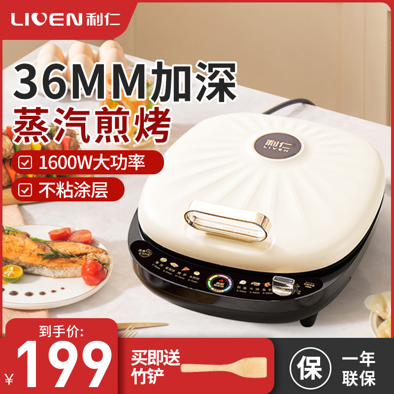利仁电饼铛家用双面加热蒸气烙饼锅加大加深新款小型商用煎烤机