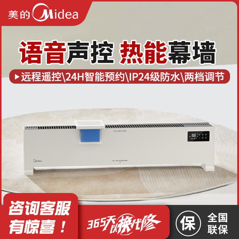 美的取暖器家用智能语音控制踢脚线石墨烯浴室防水电暖气NDT-HSR