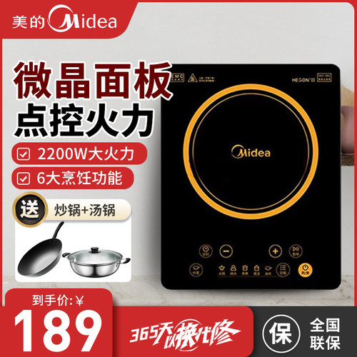 美的电磁炉送炒锅汤锅2200W