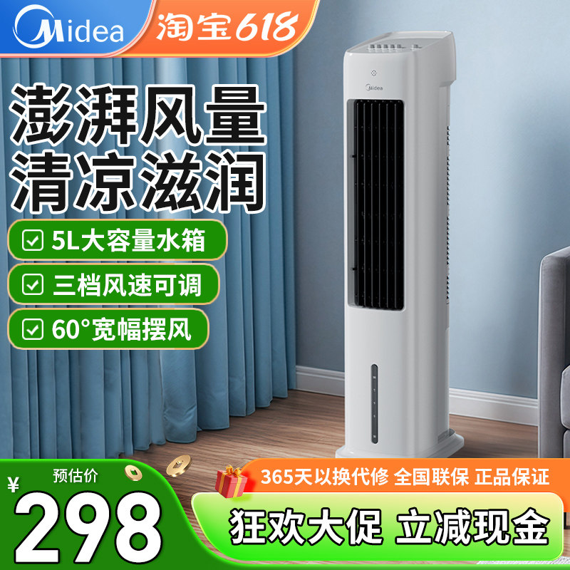 美的空调扇ACA10SA家用节能卧室单冷塔式风扇水冷加湿风扇新款