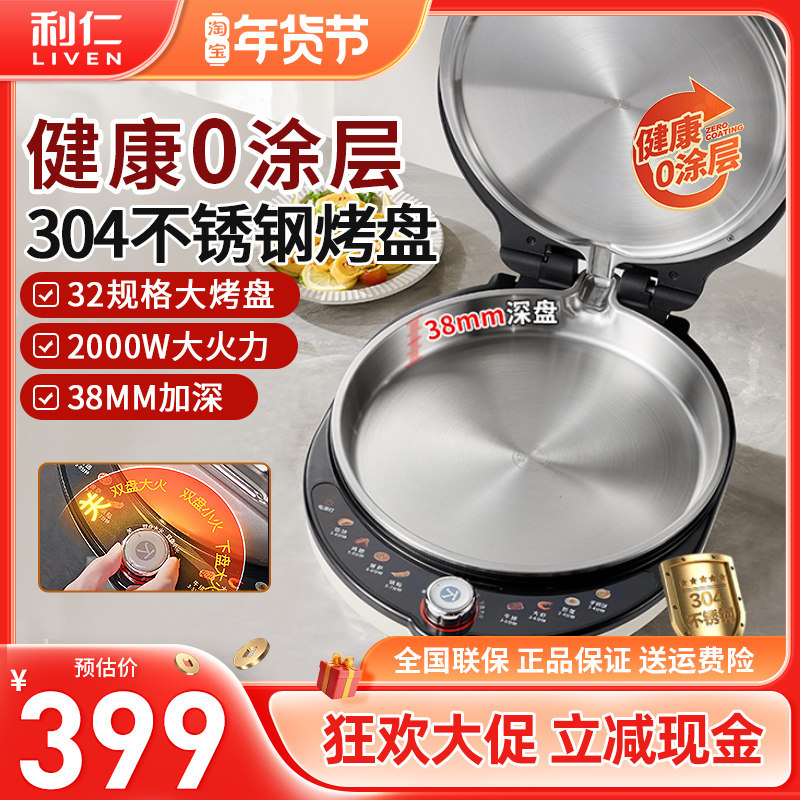 利仁小钢人不锈钢电饼铛0涂层家用双面热加可调节火力烙饼锅新款