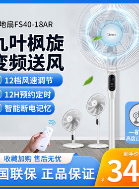 美的落地风扇FS40-18AR变频风扇台式遥控定时静音立式家用电风扇