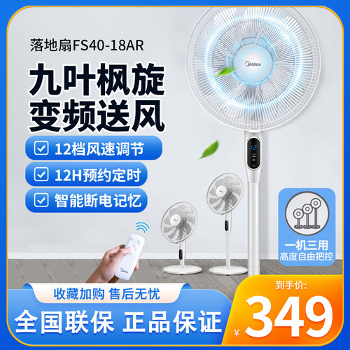 美的变频静音摇控落地扇