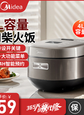 Midea/美的 MB-4C98H柴火4L电饭煲家用IH电磁加热精铁釜商场同款