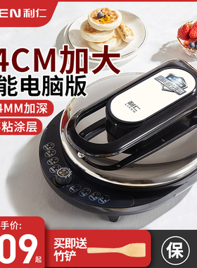 利仁J8345电饼铛家用加深加大双面加热新款煎饼机官方旗舰店正品