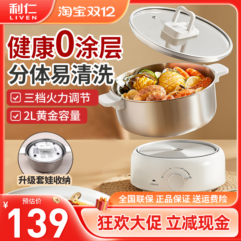 利仁电煮锅宿舍小锅304不锈钢0涂