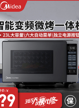 美的微波炉 PC23W6变频家用微波炉微烤一体机智能杀菌一键断电23L
