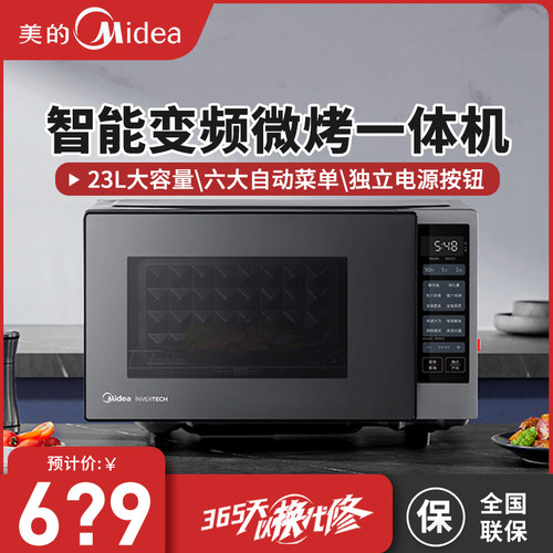美的微波炉 PC23W6变频家用微波炉微烤一体机智能杀菌一键断电23L
