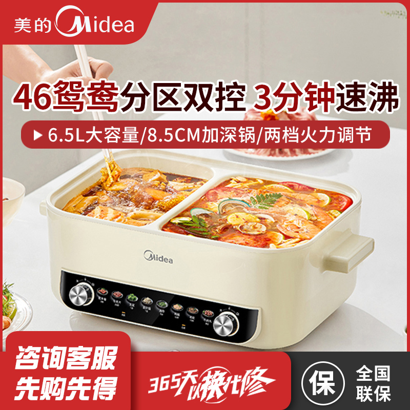 美的鸳鸯电火锅家用6.5升大容量多功能速沸双分控电热锅HGC382716