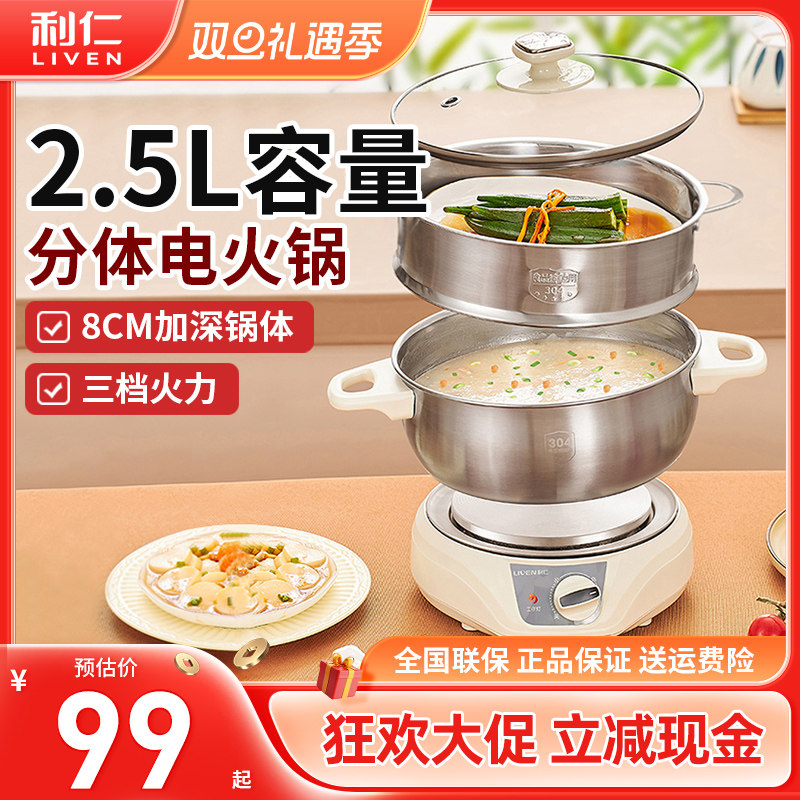 利仁200F电火锅多功能分体式单人