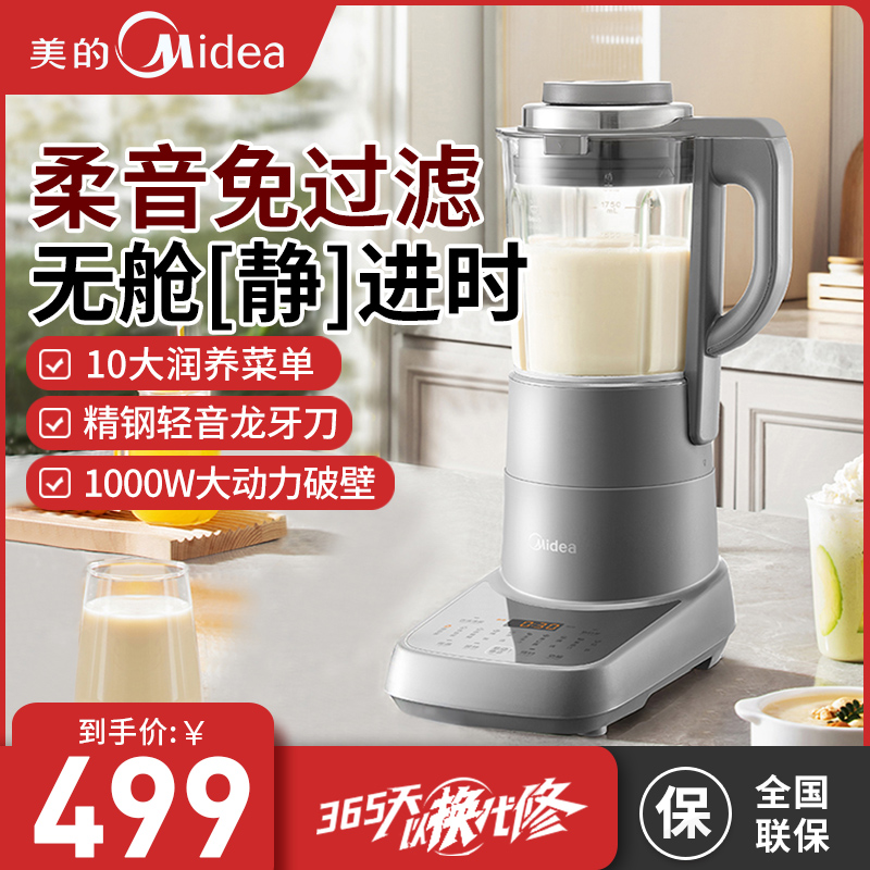美的破壁机多功能轻音家用豆浆机