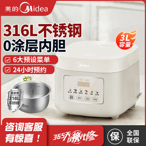 Midea/美的 MB-RE387S电饭煲0涂层不锈钢家用小型新款电煮饭锅3L