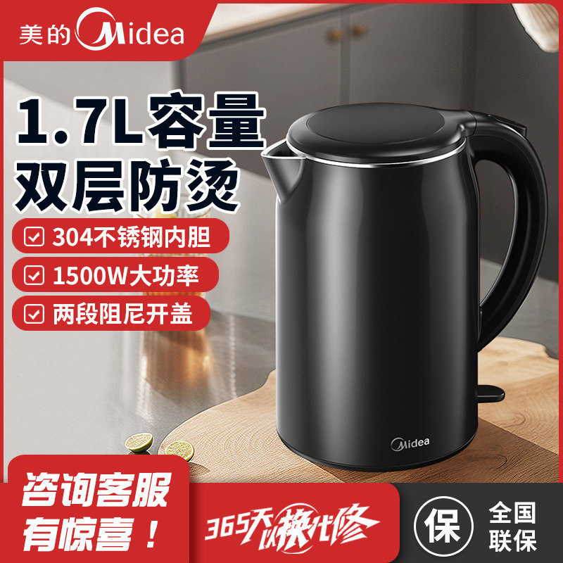 美的电热水壶家用1.7L大容量烧水壶自动断电防烫双层电水壶17M301