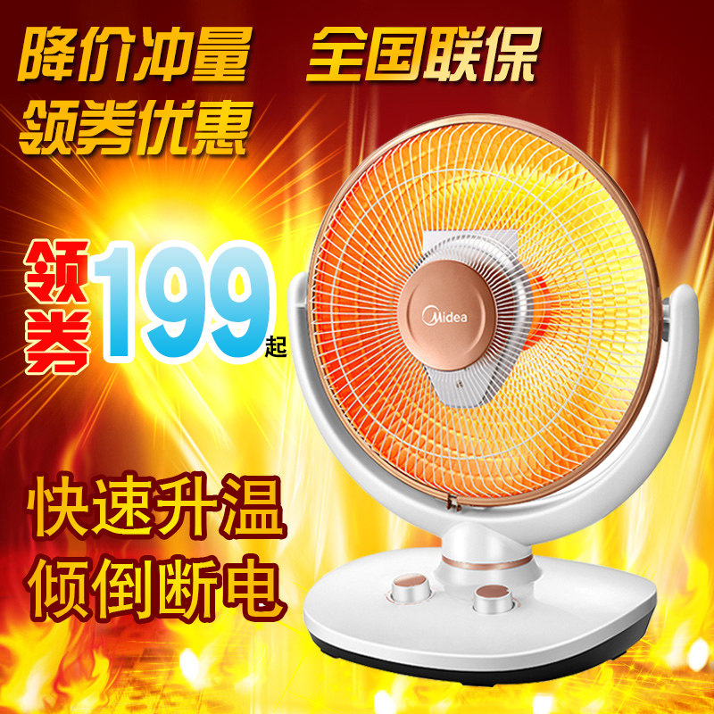 美的小太阳取暖器家用电暖气小型节能台式摇头电热扇暖风机10-15D
