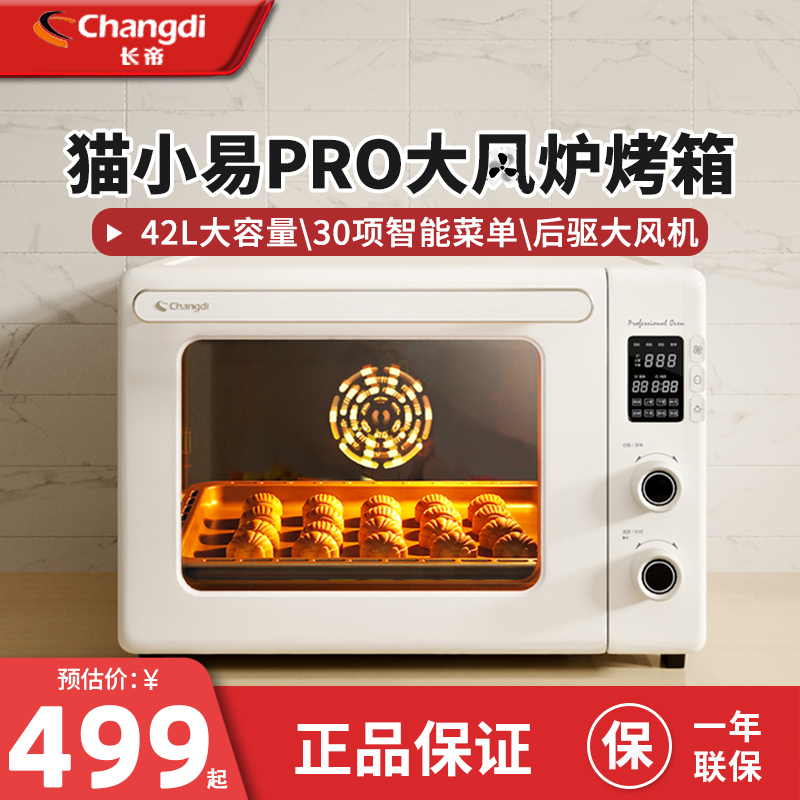 长帝电烤箱大风炉42L搪瓷内胆