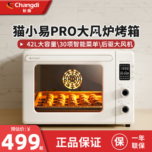 长帝电烤箱大风炉42L搪瓷内胆