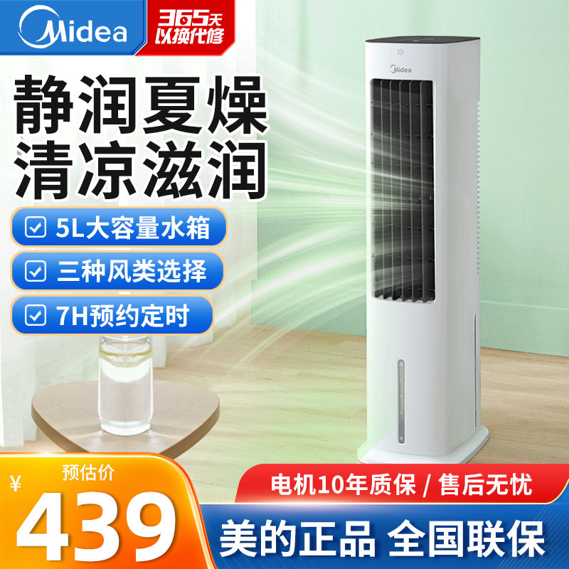 美的空调扇ACA10XBR立式塔扇遥控加水家用卧室节能蒸发式水冷风扇