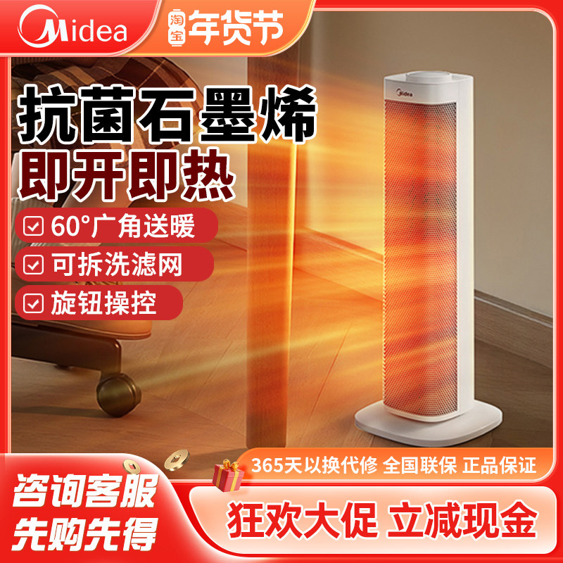 美的暖风机HFS20ALT家用立式取暖器石墨烯速热电暖气摇头热风机