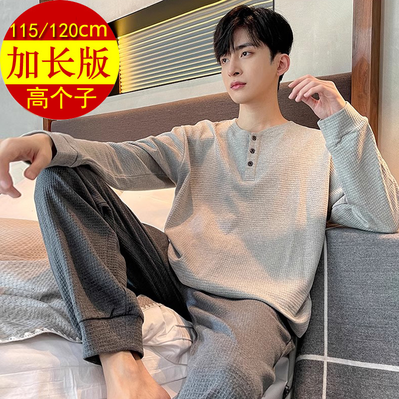 1.8-2米高个男生纯棉家居服套装