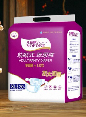 永福康成人纸尿裤老人用尿不湿产后术后护理尿布湿夜用加厚XL大码