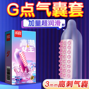 尚牌避孕套正品安全套旗舰男用情趣用品带刺大颗粒G点气囊龙头套