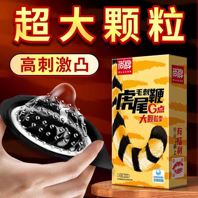 避孕套玻尿酸g点大颗粒情趣用品正品安全套