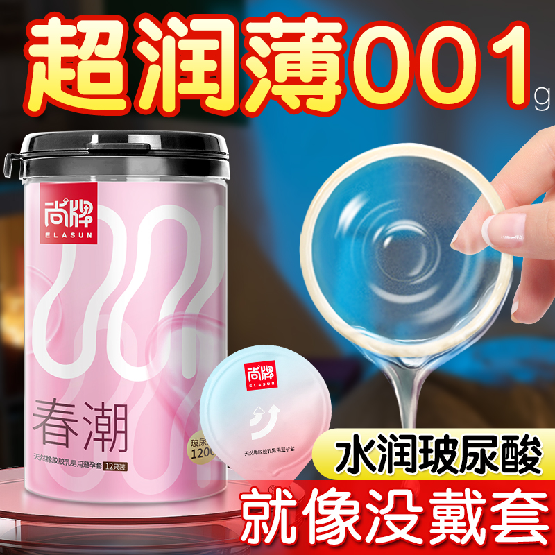 尚牌隐形薄001g避孕套旗舰店正品超薄安全套套男用玻尿酸避孕套tt