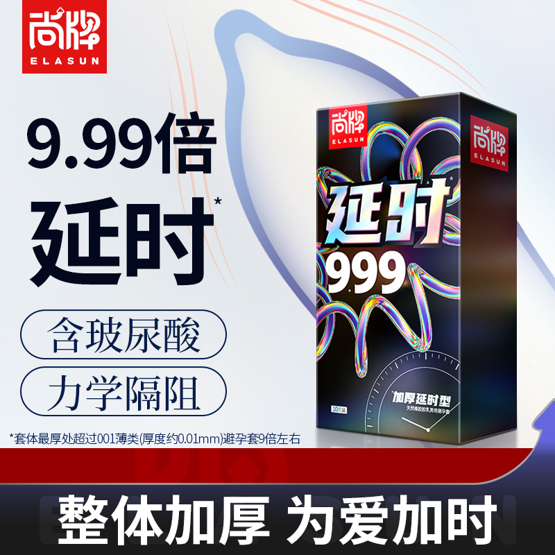 尚牌超厚加厚延时型避孕套玻尿酸安全套男用情趣用品带刺大颗粒tt