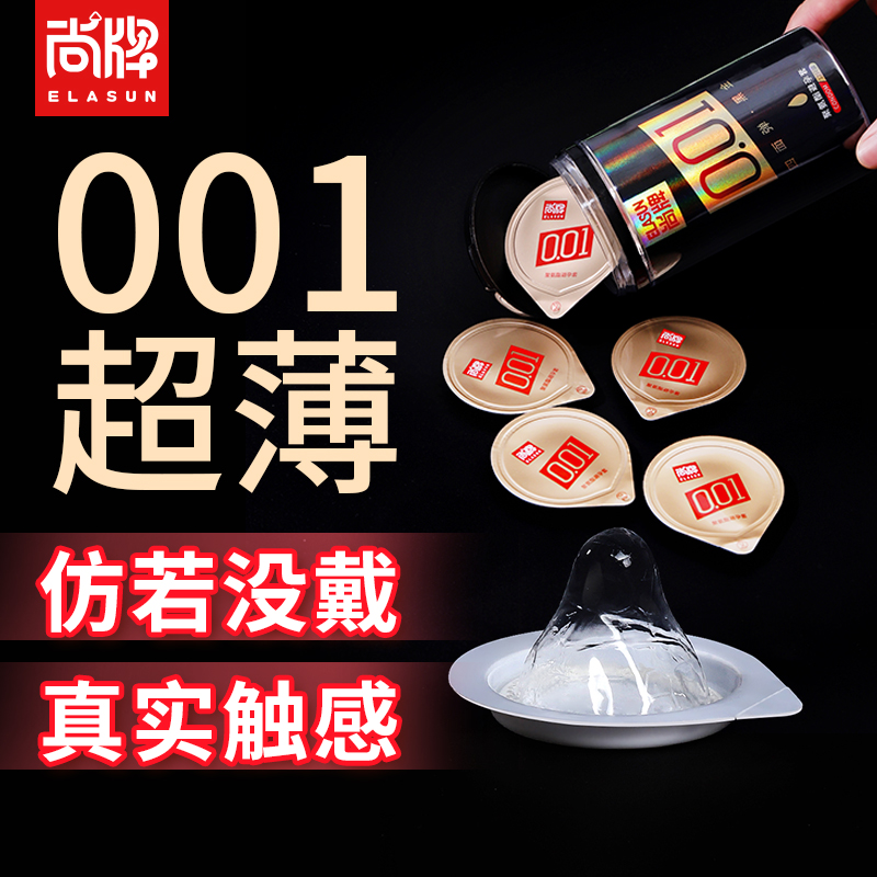 尚牌聚氨酯0.01避孕套正品安全套男用超薄旗舰店避育套避用套套子