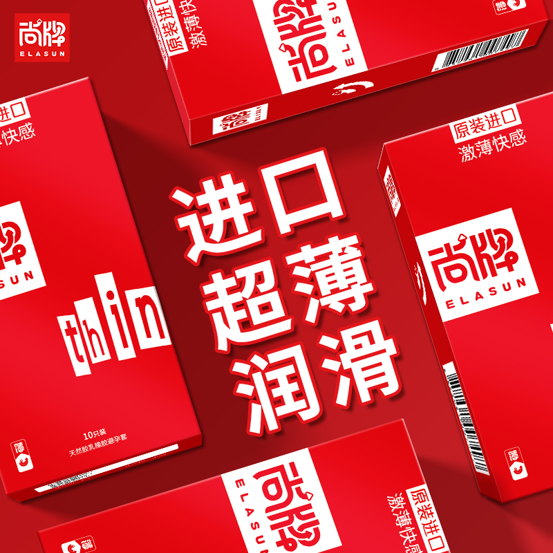尚牌避孕套超薄001g男士专用官方旗舰正品套套安全套避育y套子byt