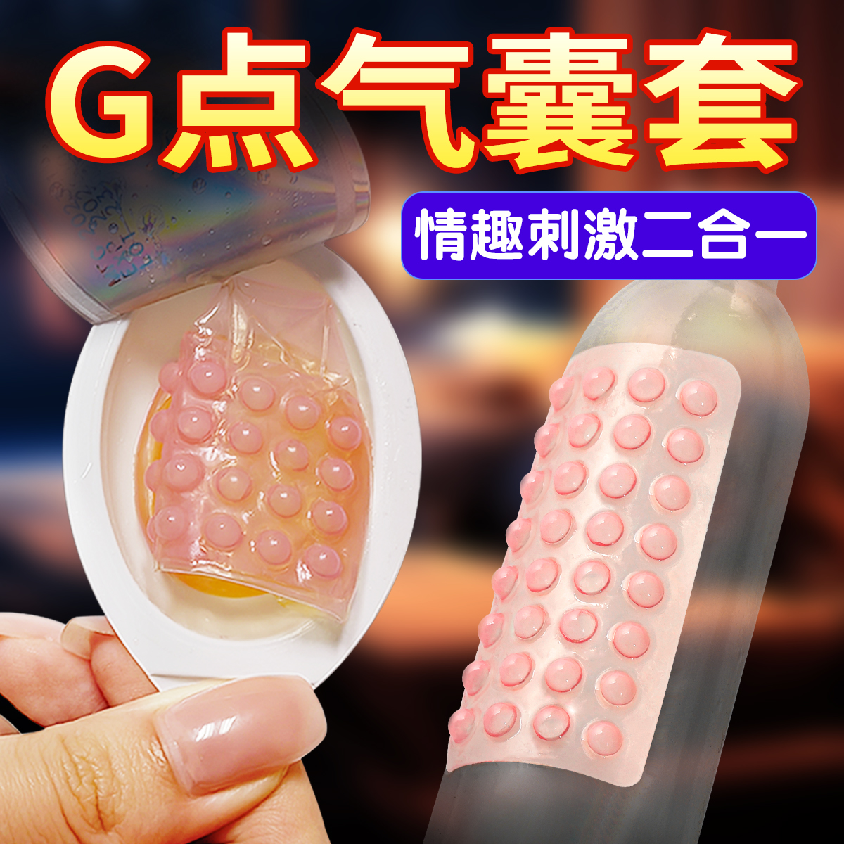 尚牌G点气囊避孕套正品安全套旗舰男用带刺大颗粒