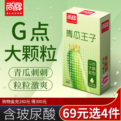 【63元任选4件】尚牌避孕套玻尿酸g点大颗粒情趣用品安全套男用tt