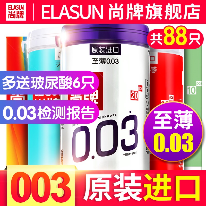 ÉÐÅÆ003²£ÄòËá±ÜÔÐÌ׳¬±¡Æì½¢µêÕýÆ·Ô×°0.01°²È«Ì×¼«±¡¸ß³±ÄÐÓÃ