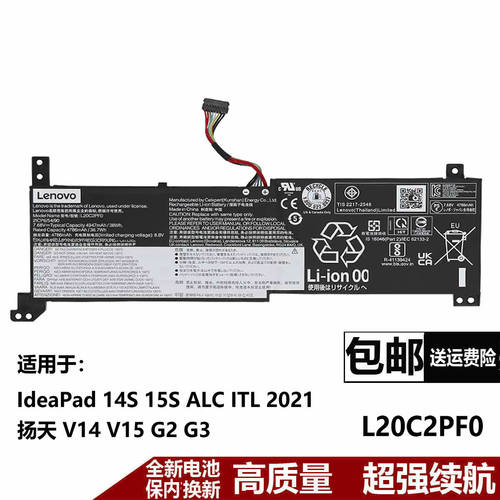 适用联想扬天 V14 V15 G2 G3 L20L2PF0 L20M2PF0 L20C2PF0电池