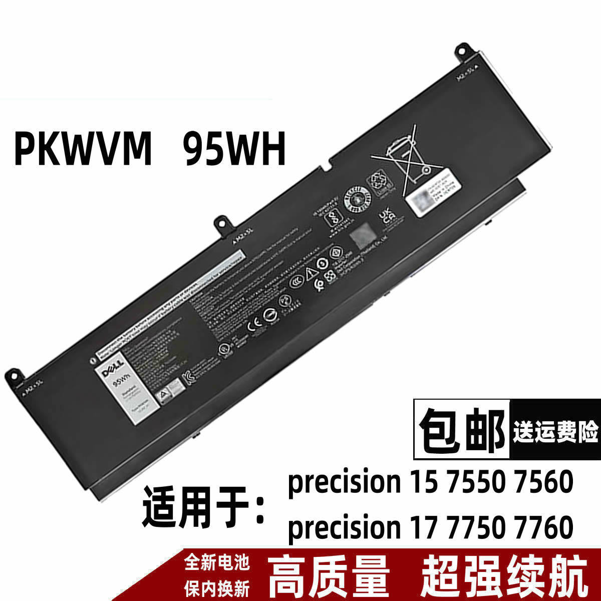 适用戴尔 precision 15 7550 7560 17 7750 7760 PKWVM P93F 电池 - 实物图