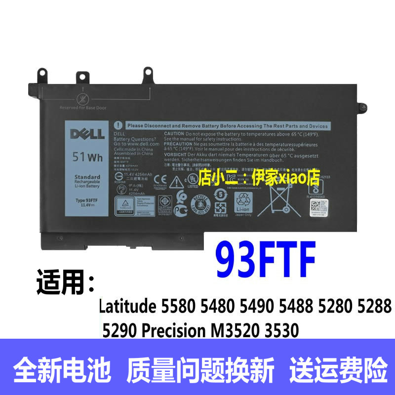 适用戴尔Latitude 5580 5480 5490 5488 5280 5288 5290电池93FTF