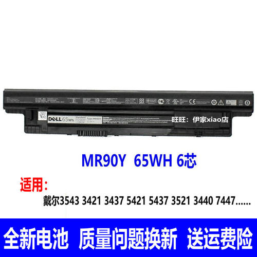 适用原装戴尔3543 3421 3437 5421 5437 3521 MR90Y 3440电池