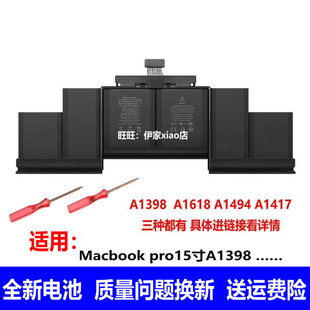 适用苹果笔记本电脑Macbook pro15寸A1398 A1618 A1494 A1417电池