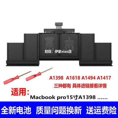 适用苹果笔记本电脑Macbook pro15寸A1398 A1618 A1494 A1417电池