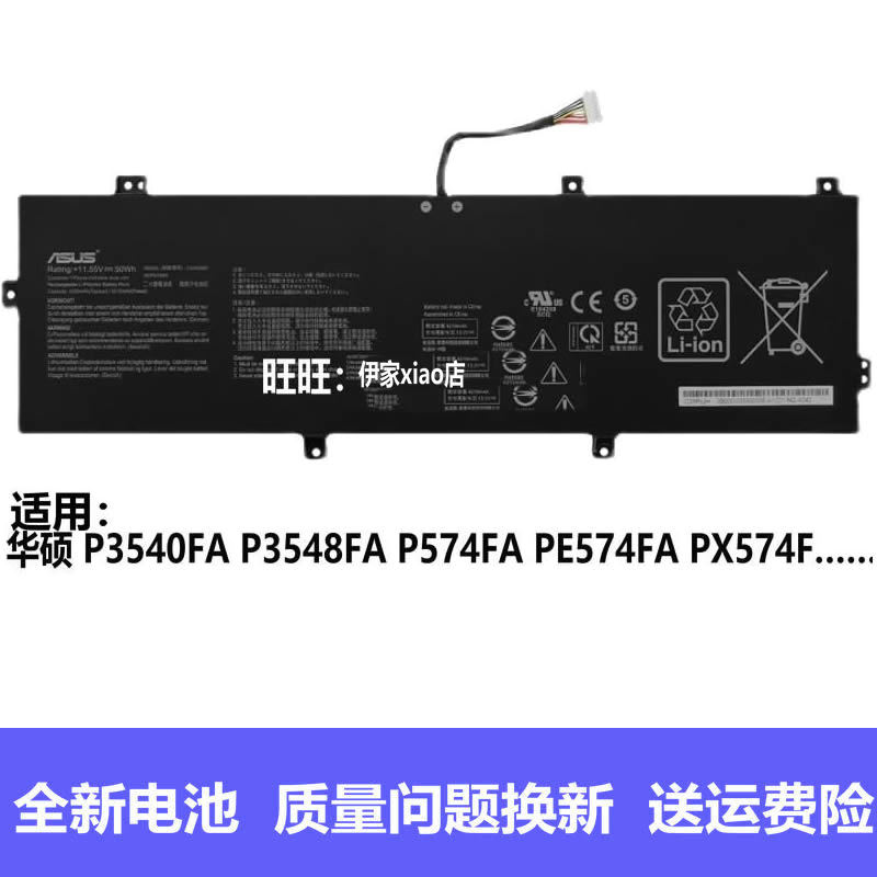 适用原装华硕C31N1831 P3540FA P3548FA P574 PE574 PX574F电池