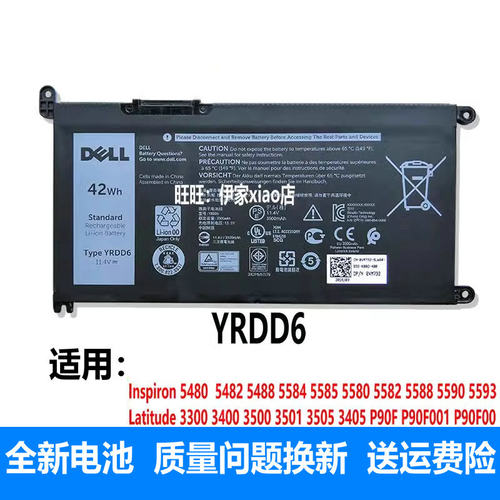 5482548555845488YRDD6电池